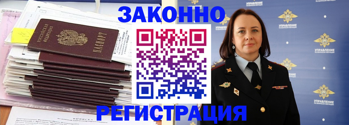 прописка для кредита в Домодедово