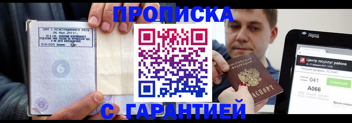 где прописаться в Домодедово