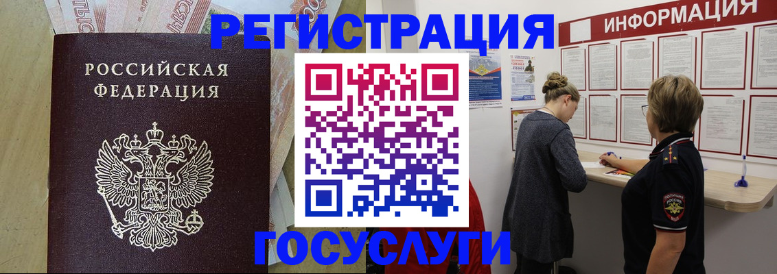 временная регистрация для школы в Домодедово