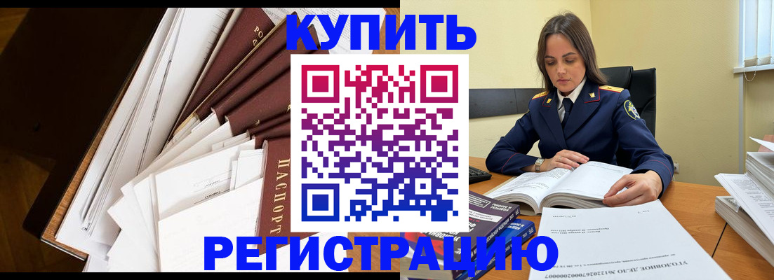 прописка регистрация в Домодедово