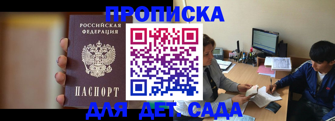 прописка гарантия в Домодедово