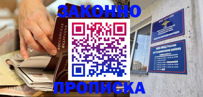 временная регистрация законно в Домодедово