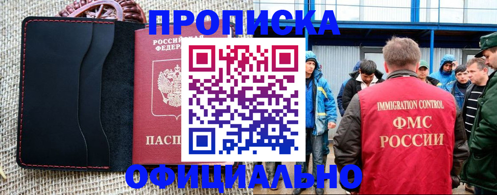 прописка штамп в Домодедово