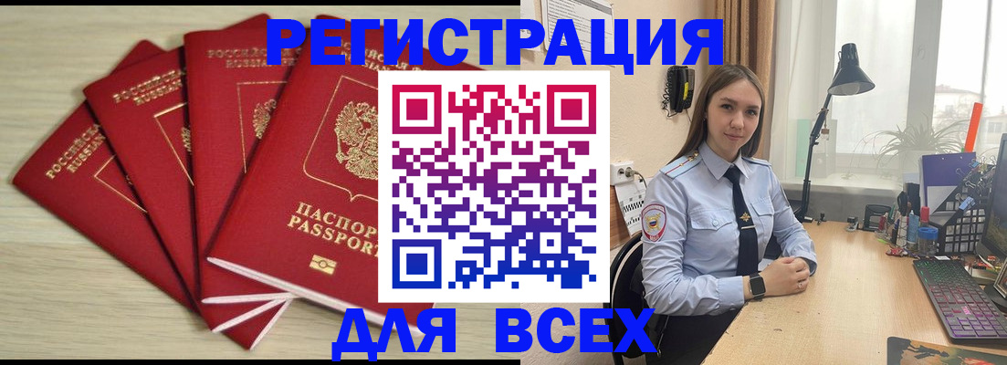 временная регистрация недорого в Домодедово