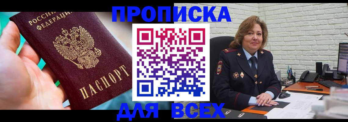 прописка в квартире в Домодедово